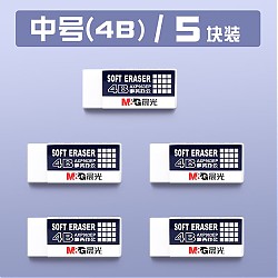 京东百亿补贴：M&G 晨光 4B橡皮擦 中号 5块装