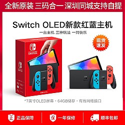 Nintendo 任天堂 Switch 任天堂国行增强续航版NS家用体感OLED游戏机便携掌上游戏机AS12 OLED红蓝主机 日版