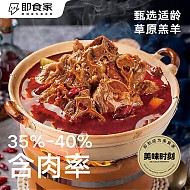 移动端、京东百亿补贴：即食家 酱香微辣羊蝎子火锅 1.1kg