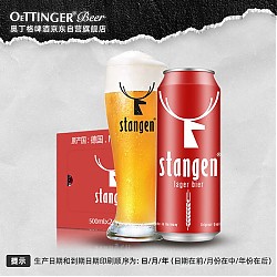 stangen 斯坦根 窖藏黄啤酒500ml*24听整箱装 德国原装进口