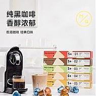 88VIP：MQ COFFEE 明谦 胶囊咖啡 Nespresso5g*10颗 （爆浆熔颜）