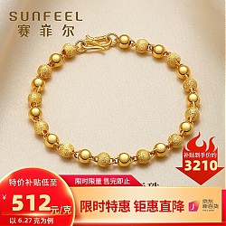 京东百亿补贴：SUNFEEL 赛菲尔 女士足金圆珠手链 约6.27 SSA00117