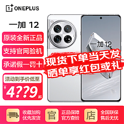 OnePlus 一加 12 新品5G手机哈苏全焦段影像第三代骁龙8 留白 16+1TB全网通