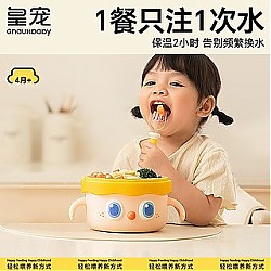 88VIP：GnauHbaby 皇宠 大眼萌宝宝辅食碗婴儿专用米粉注水保温碗恒温不锈钢儿童餐具 1件装