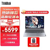 Lenovo 联想 ThinkBook 16+ 2023款  16英寸 （锐龙R7-7840H、核芯显卡、32GB、1TB SSD、2.5K、IPS、120Hz）