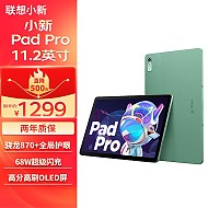ThinkPad 思考本 联想小新Pad Pro 11.2英寸 骁龙870 影音办公2.5K 120Hz OLED 8+128青梅
