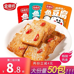 金磨坊 休闲零食豆干 鱼豆腐20包+嫩豆腐10包