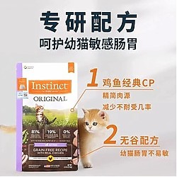 Instinct 百利 猫粮幼猫Instinct无谷鸡进口旗舰店官方正品4.5磅效期2411
