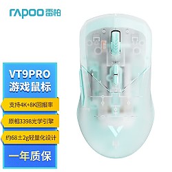 RAPOO 雷柏 VT9PRO 双高速版 4K无线+8K有线双模鼠标 26000DPI 蓝色