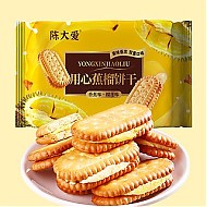陈大爱 用心蕉榴夹心饼干 20包