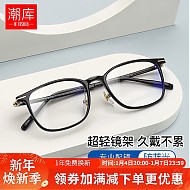 潮库 超轻TR90时尚男女款镜框+1.74超薄非球面镜片