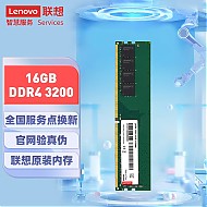 Lenovo 联想 DDR4 3200HMz 台式机内存 普条 绿色 16GB