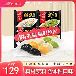 船歌鱼水饺 多味鲅鱼水饺230g*4袋简装