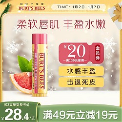小蜜蜂 皇牌润唇膏 葡萄柚 4.25g