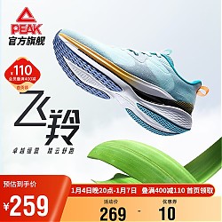 PEAK 匹克 飞羚跑步鞋男秋季透气缓震休闲耐磨防滑运动鞋子男DH330111