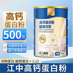 江中 高钙蛋白粉饮 500g/1罐