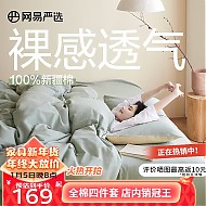 YANXUAN 网易严选 有氧纯棉四件套A类枕套床上用品床被套罩床单宿舍 多肉青提（果绿）100%全棉