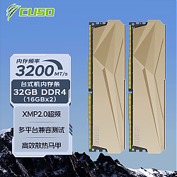 CUSO 酷兽 32GB(16Gx2)套装 DDR4  3200 台式机内存条 夜枭系列-金甲