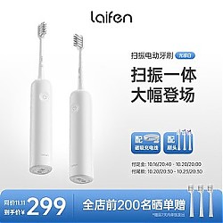 徕芬 Laifen下一代扫振电动牙刷成人便携高效清洁护龈 光感白