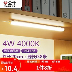 BULL 公牛 MW-A004A-AE LED酷毙灯 4W 0.8m