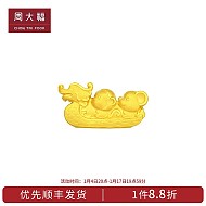 周大福 龙年生肖系列 龙舟三合定价足金黄金转运珠 R34095