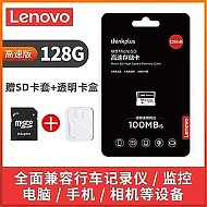 Lenovo 联想 TF卡 MicroSD卡手机平板行车记录仪相机储存内存卡通用