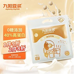 Joyoung soymilk 九阳豆浆 黄豆纯豆浆粉 240g（12条）
