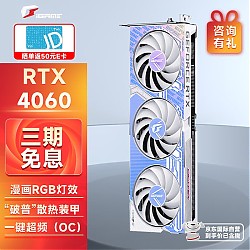 COLORFUL 七彩虹 RTX 4060 Ultra W OC 8GB 显卡