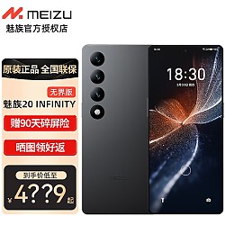 MEIZU 魅族 20 INFINITY 无界版 5G手机 12GB+256GB 星辰黑 第二代骁龙8