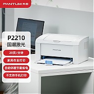 PANTUM 奔图 P2210 黑白激光打印机