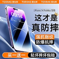 TORRAS 图拉斯 苹果14ProMax钢化膜iPhone14 Pro Max手机膜全屏听筒防尘贴膜