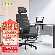acer 宏碁 海王星全功能人体工学椅 头枕带脚拖
