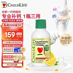 CHILDLIFE 婴幼儿钙镁锌营养液 香橙味 473ml