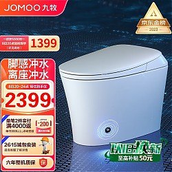 JOMOO 九牧 奢泉系列 ZS590 智能马桶一体机 305mm