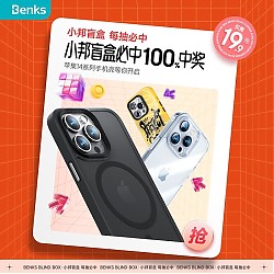 Benks 邦克仕 iPhone 13-14系列 手机盲盒