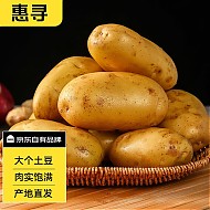 惠寻 山东黄心土豆 净重1.5kg