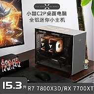 AMD R5 7500F/R7 7800X3D/RX7700XT全铝台式电脑主机C2P迷你组装整机
