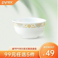 Pyrex 康宁pyrex耐热玻璃餐具套装碗碟套装家用欧式高端轻奢简约碗 康宁pyrex欧式饭碗*1