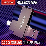 Lenovo 联想 u盘256g手机电脑两用USB3.0双接口Micro USB头安卓手机大容量