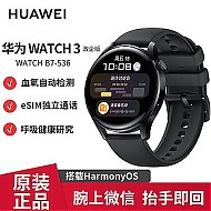 HUAWEI 华为 Watch3政企版B7-536智能手表 eSIM独立通话 体温心率血氧监测