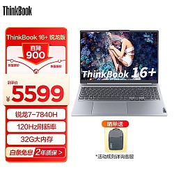 ThinkPad 思考本 ThinkBook 16+ 2023款 16英寸笔记本电脑（R7-7840H、32GB、1TB）