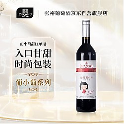 CHANGYU 张裕 葡小萄甜型红葡萄酒 750ml