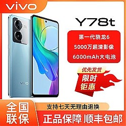 vivo y78t新品智能手机5G超大运存全新正品 y78t  8GB+128GB