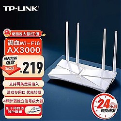 TP-LINK 普联 千兆无线路由器家用WiFi6双宽带5G双频Mesh满血版AX3000