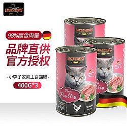 京东百亿补贴：LEONARDO 小李子 主食猫罐头3罐（400g*3罐）