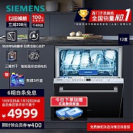 SIEMENS 西门子 焕净系列 SJ636X04JC 嵌入式洗碗机 12套 黑色门板