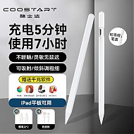 酷士达 ipad电容笔磁吸款5分钟闪充手写笔赠替换笔尖2个