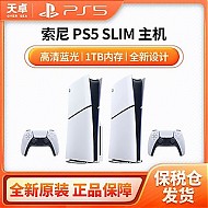 SONY 索尼 日版 PlayStation 5 Slim 光驱版