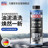 LIQUI MOLY 力魔 德国原装进口发动机内部清洗剂/机油添加剂 500ml  汽车用品