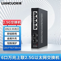 LIANGUO 联果 LG-SWTG015AS 2.5G以太网交换机 6口